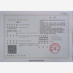 食品經營許可證