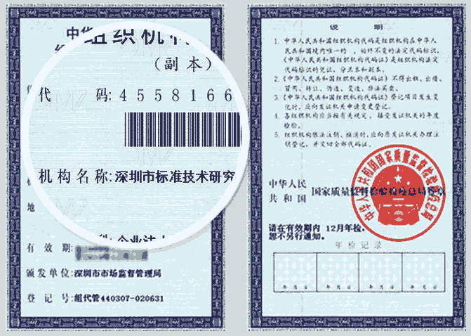 組織機構(gòu)代碼證查詢 組織機構(gòu)代碼證查詢