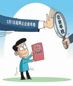 企業(yè)年檢網(wǎng)上申報 企業(yè)年檢網(wǎng)上申報