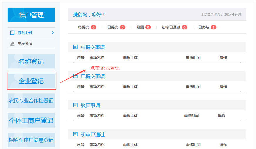 0.點(diǎn)擊企業(yè)登記.jpg/