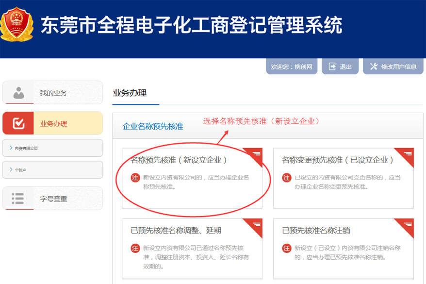 5.選擇名稱預(yù)先核準(zhǔn).jpg/