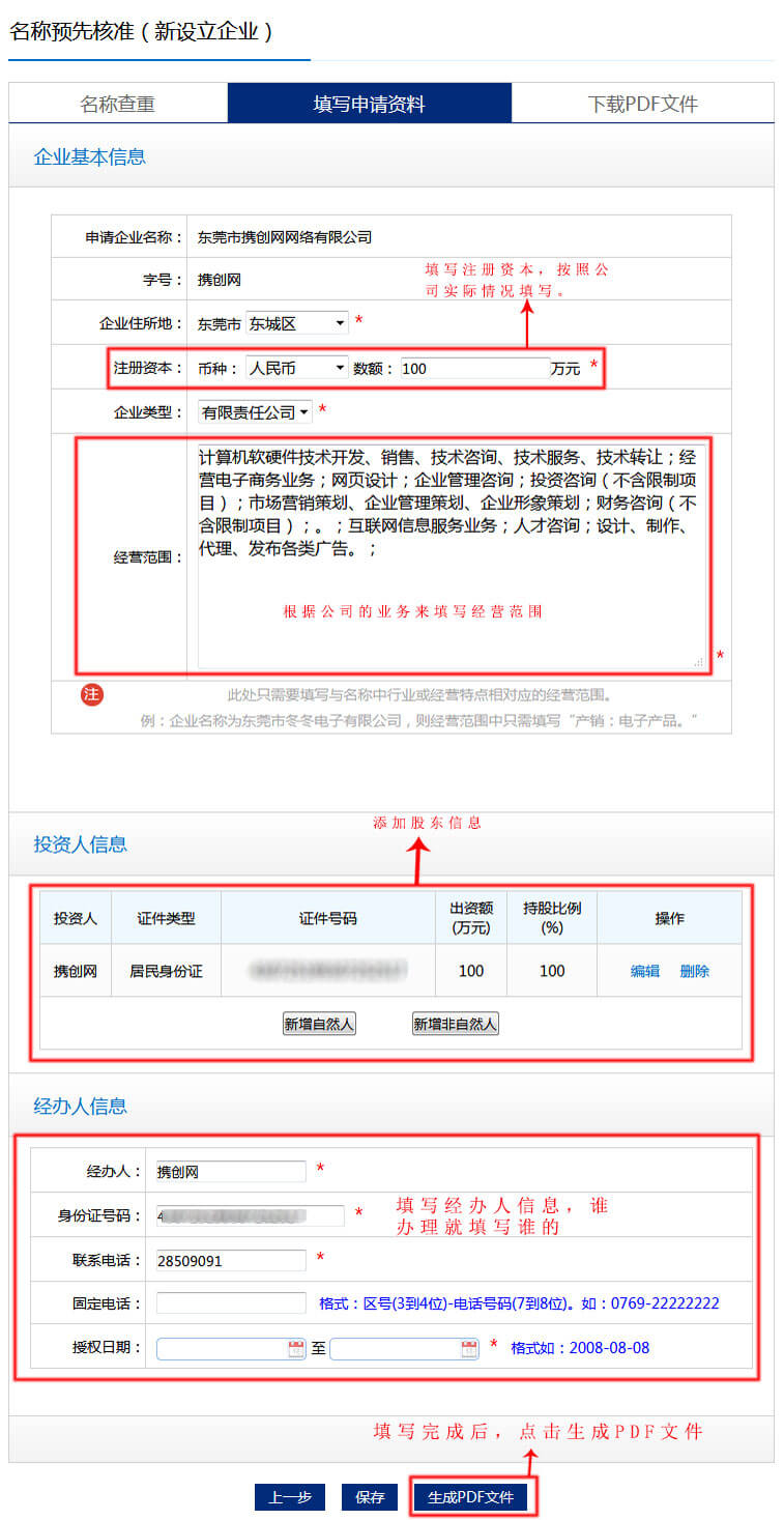 7.填寫申請(qǐng)材料.jpg/