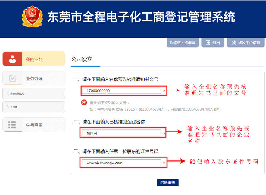 3.選擇核名類(lèi)型.jpg/