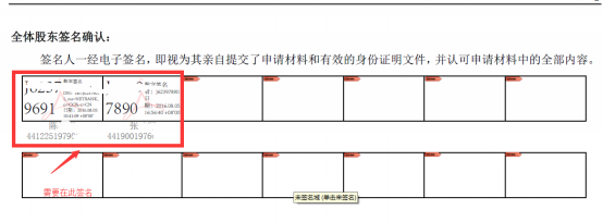 電子簽名表單.png 注冊公司電子簽名.png/