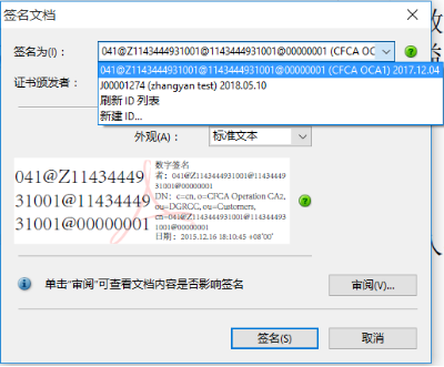 選擇證書.png 注冊公司U盾簽名.png/