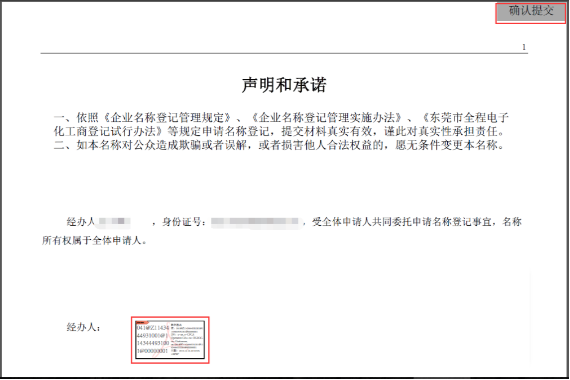 申明和承諾.png 電子簽名U盾密碼校驗.png/